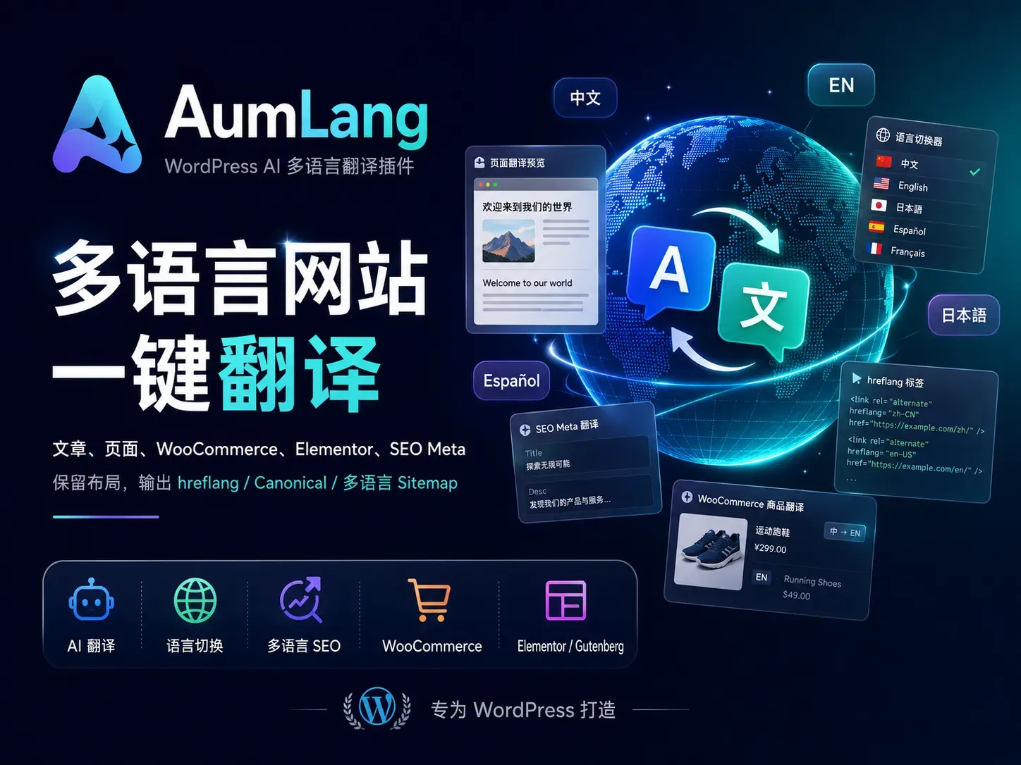AumLang - WordPress AI 多语言翻译插件
