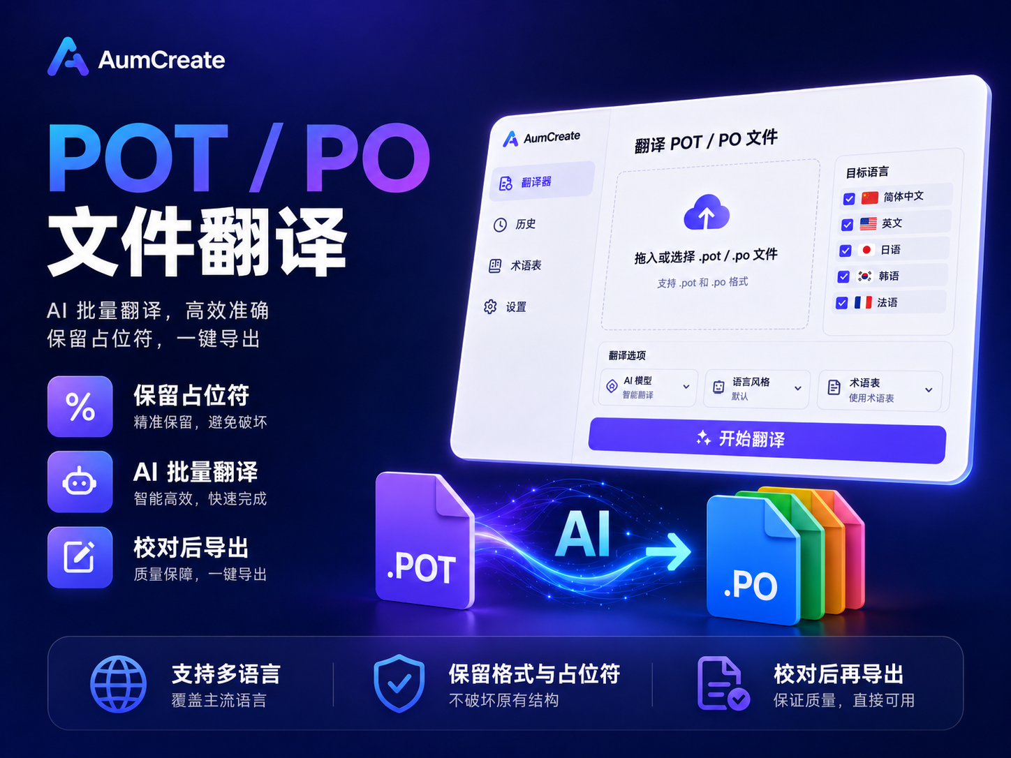 PO / POT 文件翻译